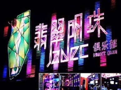 雄县哪里荤的KTV男模女漂亮多-翡翠明珠KTV好玩会所体验