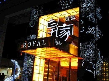 雄县高档KTV妹子质量哪家好-皇家壹号KTV高档娱乐体验