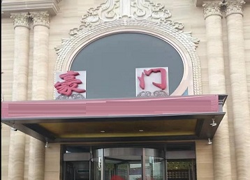 雄县哪个KTV少爷最好玩-豪门国际KTV消费少爷服务点评